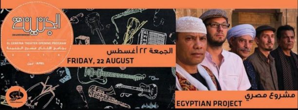حفل فريق “مشروع مصري” على مسرح الجنينة