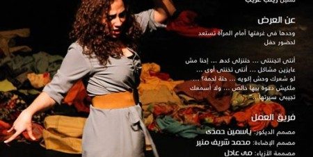 العرض المسرحي “مراية” على مسرح الفلكي