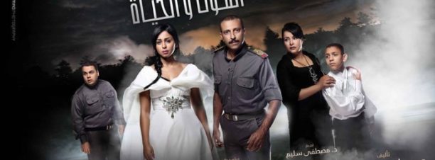 المهرجان القومي للمسرح المصري: عرض “طقوس الموت والحياة” بمسرح الطليعة