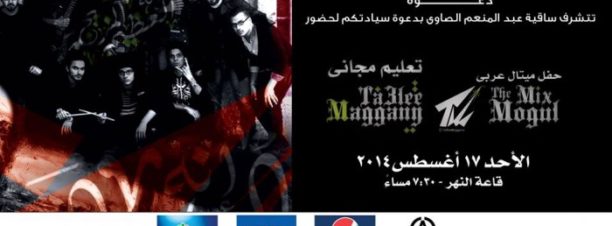 Ta3leem Maggany at El Sawy Culturewheel