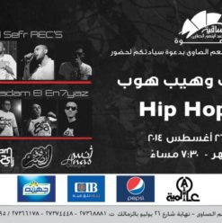 Rap & Hip-Hop Concert at El Sawy Culturewheel