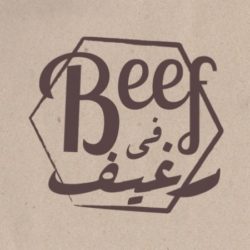 بيف في رغيف – Beef fi Re3’eef