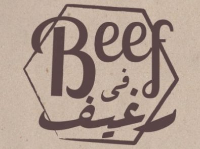 بيف في رغيف - Beef fi Re3'eef