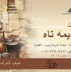 ‘Men Fat Ademo Tah’ Festival at Bayt Al-Sinnari