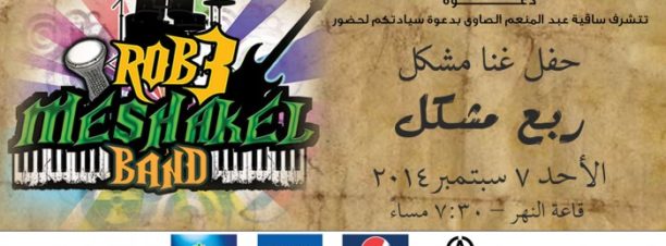 Rob3 Meshakel Band at El Sawy Culturewheel
