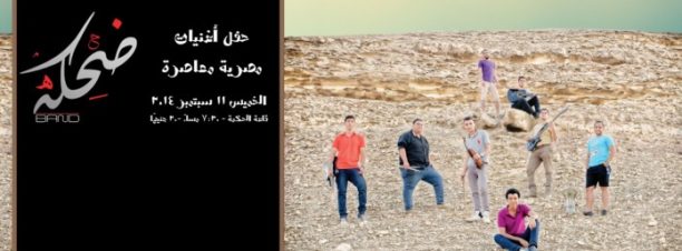 Dehka Band at El Sawy Culturewheel