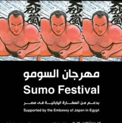 Sumo Festival at El Sawy Culturewheel