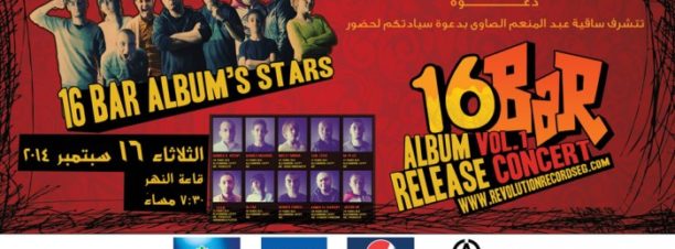 ‘Radio 16 Bar’ Album Release Concert at El Sawy Culturewheel
