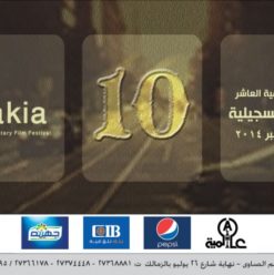 Sakia’s 10th Documentary Film Festival at El Sawy Culturewheel
