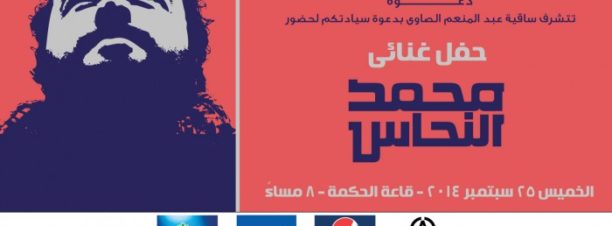 Mohamed El Nahas at El Sawy Culturewheel
