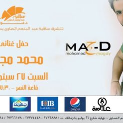 Mohamed Magdy at El Sawy Culturewheel