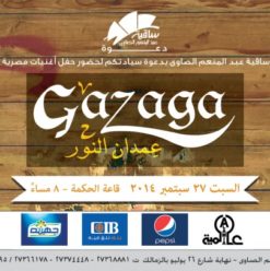 Gazaga at El Sawy Culturewheel