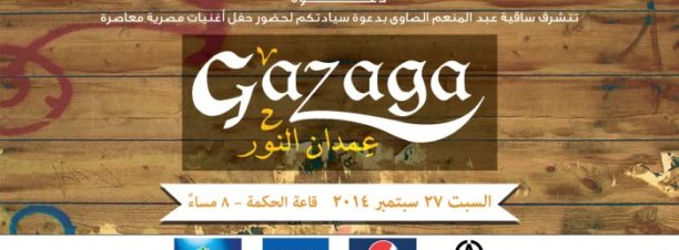 Gazaga at El Sawy Culturewheel