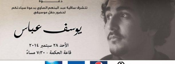 Youssef Abbas at El Sawy Culturewheel