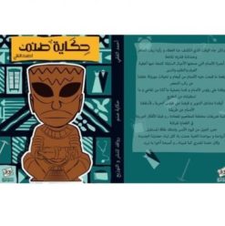 حفل توقيع كتاب “حكاية صنم” بمكتبة البلد