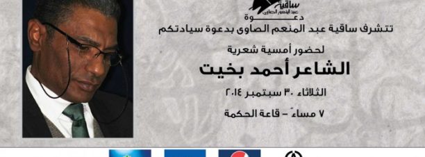 Poetry Evening at El Sawy Culturewheel