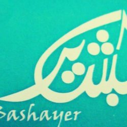 بشاير – Bashayer