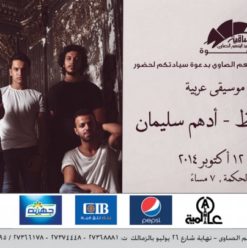 Haisam Mahfouz & Adham Soliman at El Sawy Culturewheel