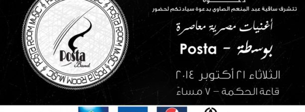 Posta Band at El Sawy Culturewheel