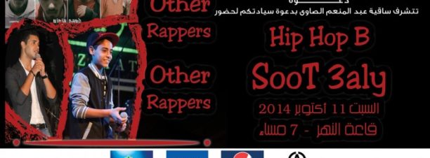 ‘B Soot 3aly’ Rap & Hip Hop at El Sawy Culturewheel