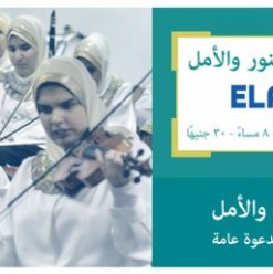 El Nour Wel Amal Orchestra at El Sawy Culturewheel