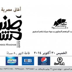 Sandoo2 Khashab at El Sawy Culturewheel