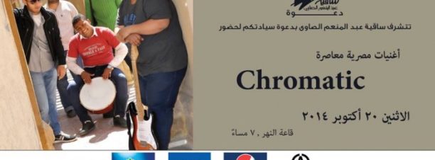 Chromatic at El Sawy Culturewheel