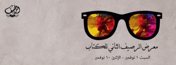 El Raseef Book Fair at Beit El Raseef