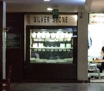 سيلفر ستون - Silver Stone