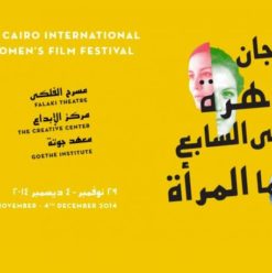 Cairo International Women’s Film Festival: Unique Festival Returns For Seventh Edition