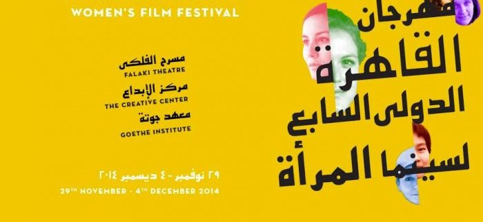 Cairo International Women’s Film Festival: Unique Festival Returns For Seventh Edition