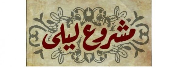 حفل فرقة “مشروع ليلى” بالجامعة الأمريكية بالقاهرة الجديدة