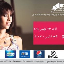 Rana Samaha at El Sawy Culturewheel