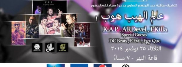 Hip-Hop Concert at El Sawy Culturewheel