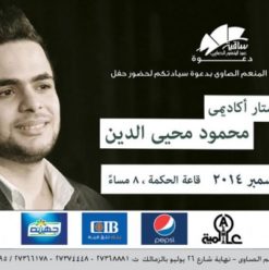 Mahmoud Mohie El-Din at El Sawy Culturewheel