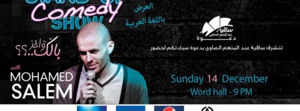 Stand-Up Comedy Show at El Sawy Culturewheel