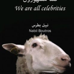 ‘We Are All Celebrities’ Photography Exhibition at Darb 1718