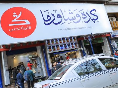 كبدة وشاورما