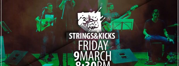 Strings & Kicks في علبة ألوان