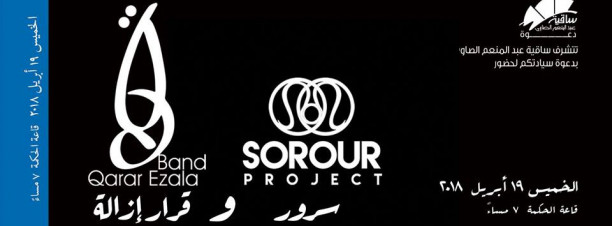 Sorour Project & Qarar Ezala Band @ El Sawy Culture Wheel