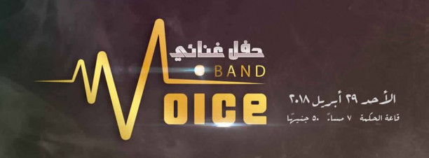 Voice Band @ El Sawy Culture Wheel