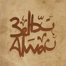 3elbt Alwan