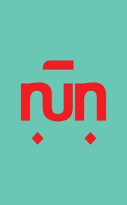 نون سنتر - Nūn Center