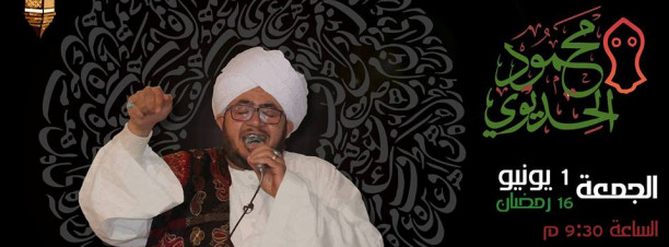 Sheikh Mahmoud El Hediwy at Alrab3