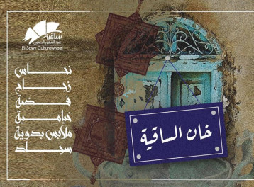 Khan El Saqia at El Sawy Culturewheel Khan El Saqia at El Sawy Culturewheel