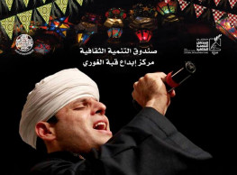 El Sheikh Mahmoud El Tohamy at El Ghoury Dome