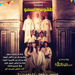 ‘Rituals of Sublimity’ Performance at El Ghoury Dome