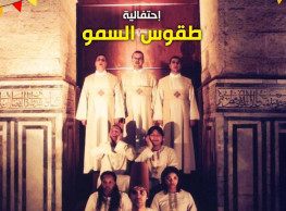 'Rituals of Sublimity' Performance at El Ghoury Dome