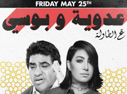 Adaweya & Bousy @El 7anafeya