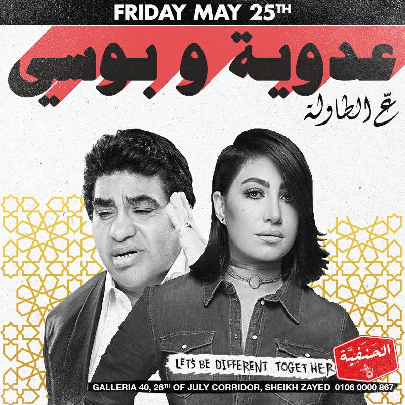 Adaweya & Bousy @El 7anafeya – Cairo 360 Guide to Cairo, Egypt